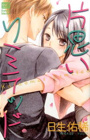 Unrequited Love Limited