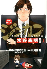 業界偉人伝ジンカン