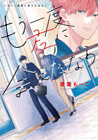 Mou Ichido Kimi ni Aete nara