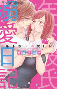 Toshishita Kareshi Dekiai Nikki