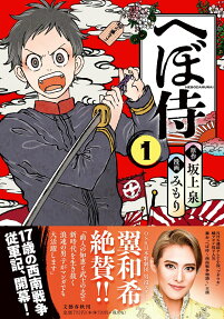 へぼ侍