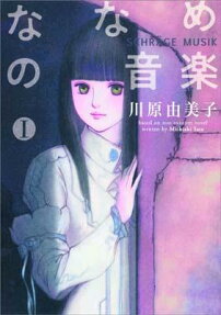 Naname no Ongaku