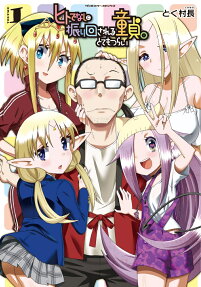 Hito de Nashi ni Furimawasareru Doutei. Totemo Tsurai