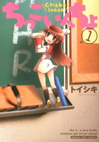 ちっこいんちょ