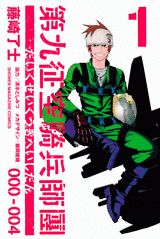 第九征空騎兵師団