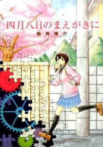 四月八日のまえがきに