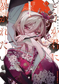 Douka Kimi ni Abakaretai