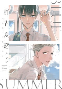 Gunjou Natsukoi