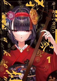 Ho-ki-bekakon