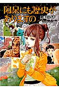 Aho ni mo Rekishi ga Arimasu no