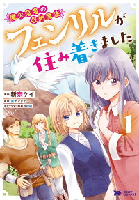 Maketsurakusha no Shuunou Mahou: Fenrir ga Sumitsukimashita