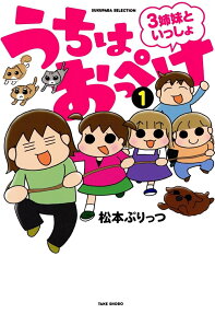 うちはおっぺけ