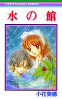 Mizu no Yakata