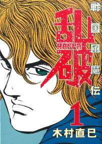 戦国風魔伝乱破