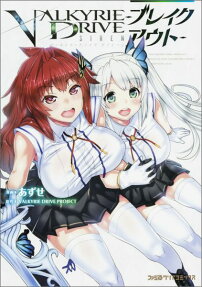 Valkyrie Drive: Siren—Breakout