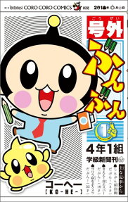 号外ぶんぶん