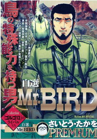 自選Mr.bird