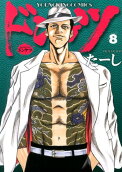 Vol. 8