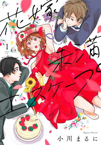 Hanayome Miman Escape