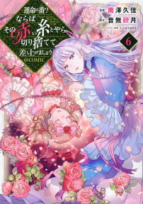 If This is the Thread of Fate, Then I Will Cut it For You