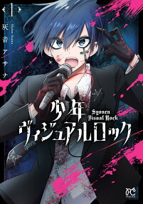 Shounen Visual Rock