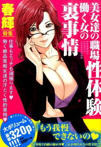 美女達の職場性体験働く女の裏事情
