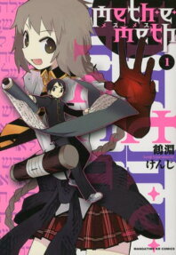 Meth・e・meth
