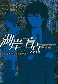 湖岸の盲点