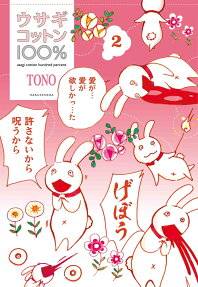 ウサギコットン100% = usagi cotton hundred percent