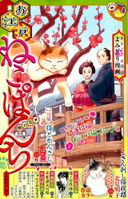 お江戸ねこぱんち