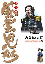 Fuuunjitachi: Bakumatsuhen