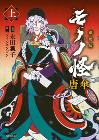 Gekijouban Mononoke: Karakasa