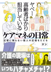 ヤベー高齢者ばかり担当しているケアマネの日常