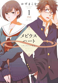 メビウスハート = Möbius Heart : ディアティア外伝