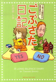 ごぶさた日記
