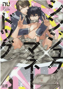 シンジュクマネードッグ