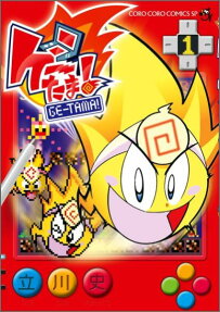 ゲーたま!