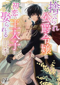 The Prince and the Abandoned Duchess
