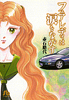 Fair Lady wa Namida wo Nagasu