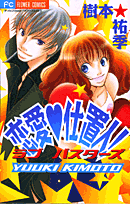 Renai Shiokinin!