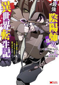 The Reincarnation of the Strongest Exorcist in Another World