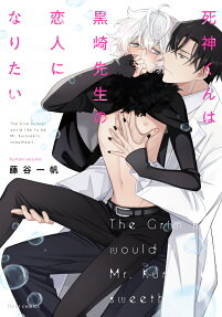 Shinigami-kun wa Kurosaki-sensei no Koibito ni Naritai
