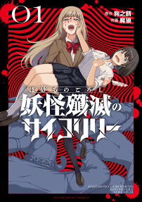 Bakemono Goroshi no Psycho Lily