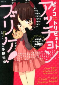 Pinoko Tribute: Accheon Briquet!