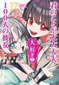 第17卷