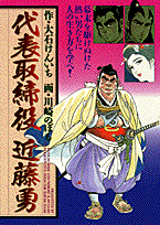 代表取締役近藤勇