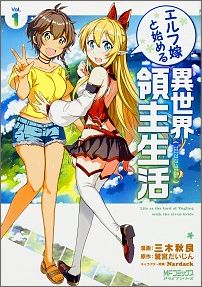 Elf Yome to Hajimeru Isekai Ryoushu Seikatsu