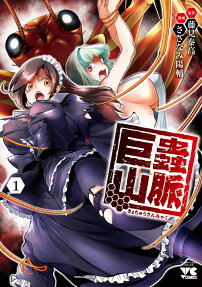 Kyochuu Sanmyaku