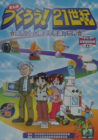 子ども科学技術白書