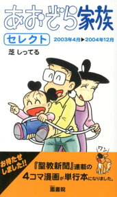 あおぞら家族